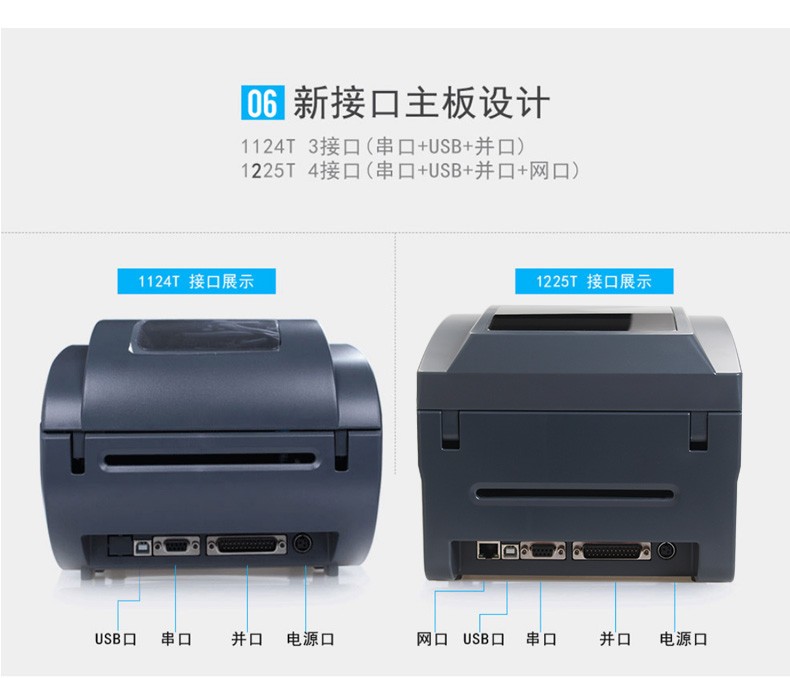 佳博（Gprinter） 1124T條碼打印機