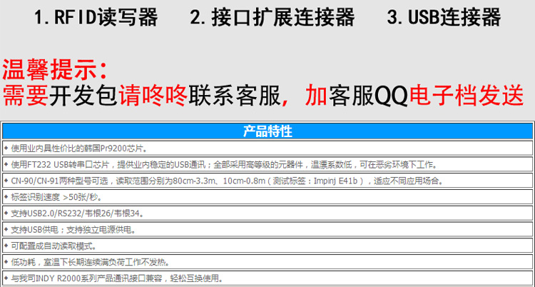 CNIST CN90 RFID模塊讀寫器(圖11)