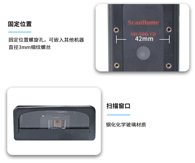 ScanHome SH-500-1D(Y)一維激光掃描模組(圖11)