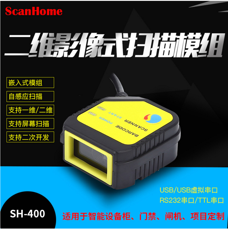 ScanHome SH400掃描模組(圖1)