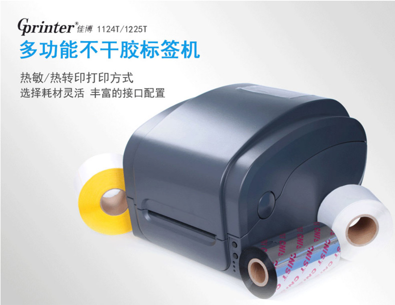 佳博（Gprinter） 1124T條碼打印機(圖1)