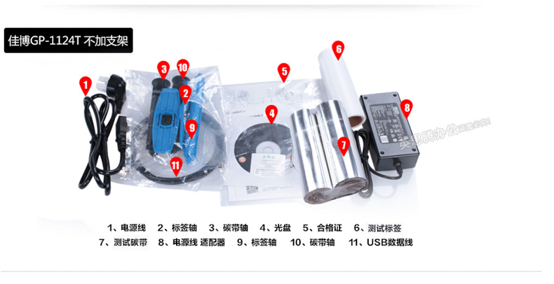 佳博（Gprinter） 1124T條碼打印機(圖22)