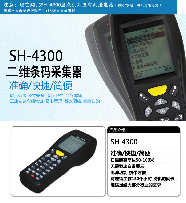 ScanHomeSH-4300 數(shù)據(jù)采集器(圖1)