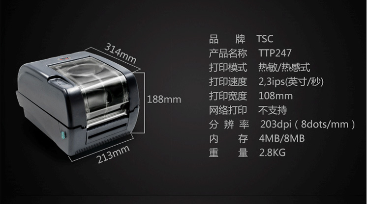 TSC TTP345打印機(圖4)