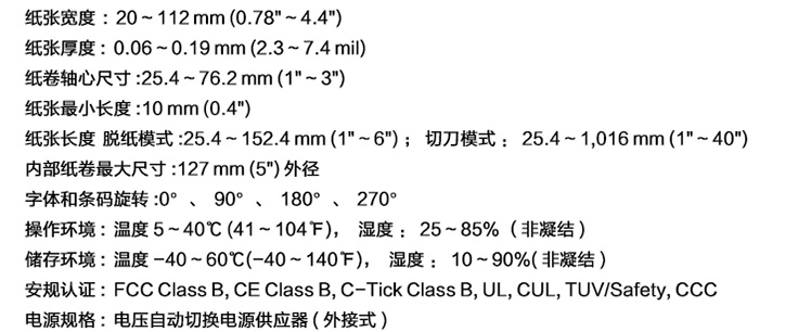 TSC TTP345打印機(圖27)