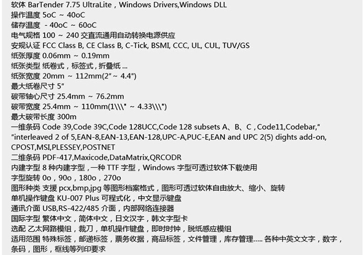 TSC TTP345打印機(圖25)