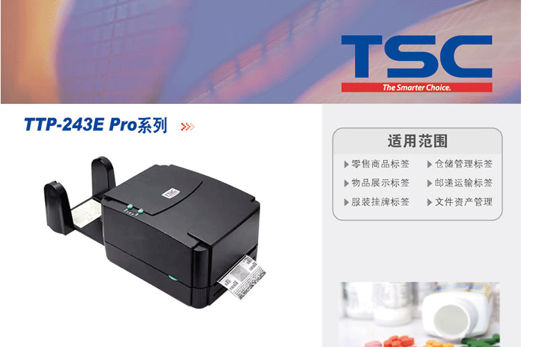 TSC TTP243E Pro打印機(圖4)