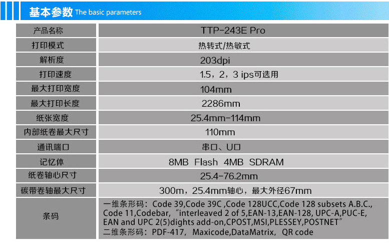 TSC TTP243E Pro打印機(圖12)