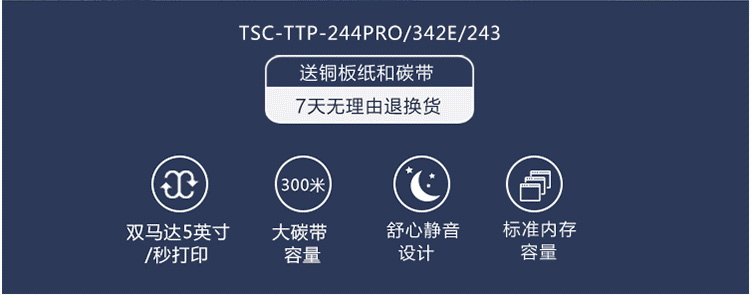 TSC TTP-244PRO打印機(jī)(圖2)