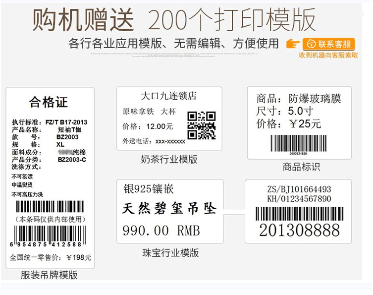 TSC TTP-244PRO打印機(jī)(圖26)